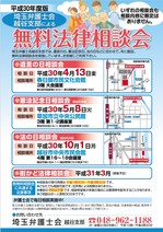 2018年度無料法律相談会チラシ.jpg