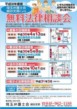 2018年度無料法律相談会チラシ.jpg