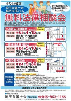 令和4年度版無料法律相談会チラシ（埼玉弁護士会越谷支部）.jpgのサムネイル画像のサムネイル画像