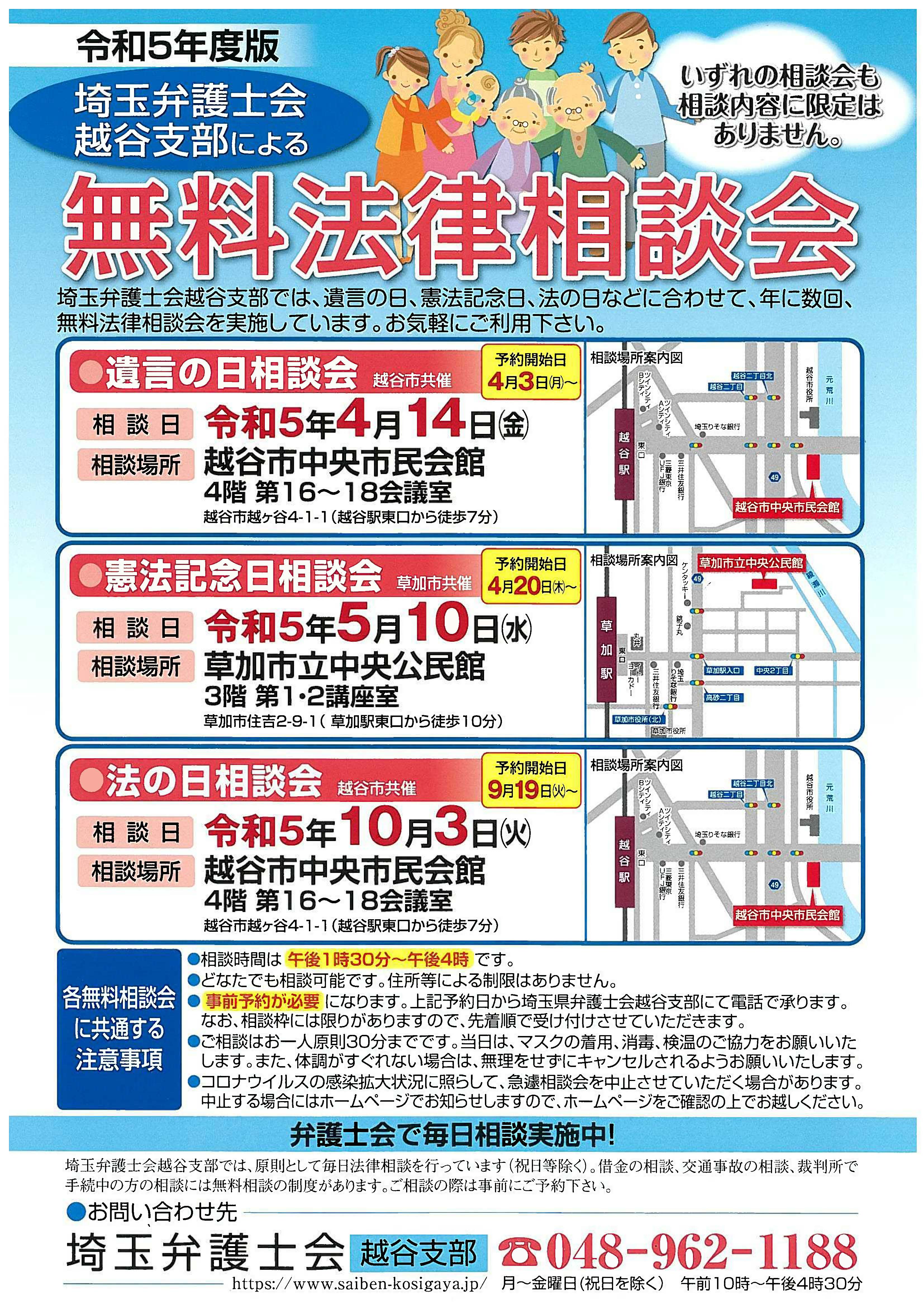 https://www.saiben-kosigaya.jp/news/muryosoudannkai2023.jpg