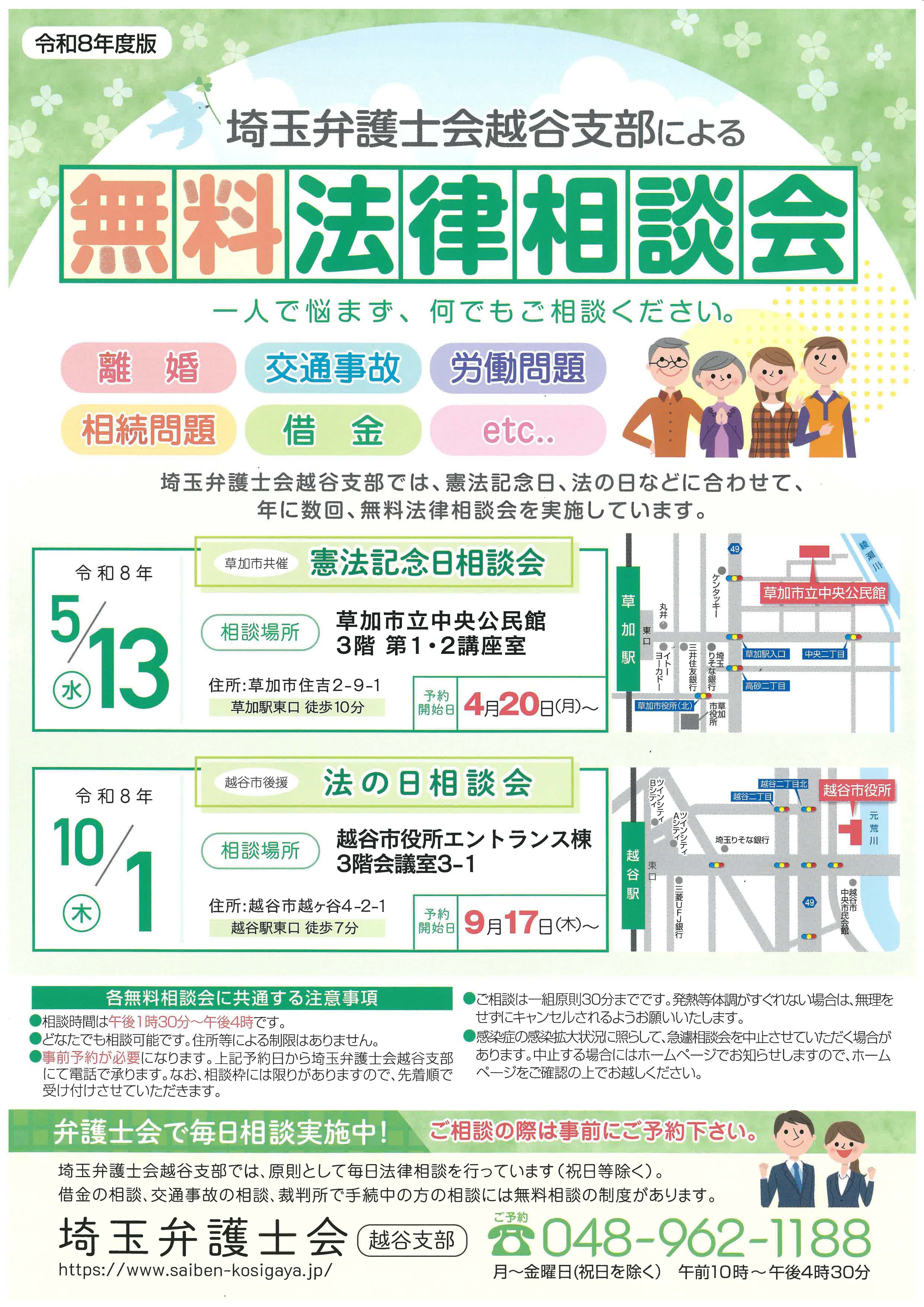https://www.saiben-kosigaya.jp/news/muryousoudannkai2026.jpg